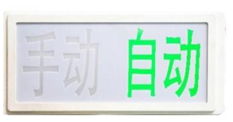 海湾GST-LD-8335H手动自动状态指示灯
