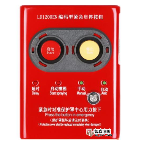 利达LD1200EN现场紧急启停按钮